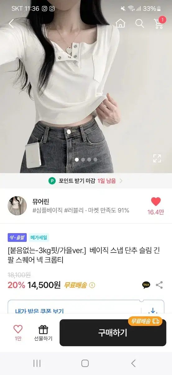 에이블리 베이직 스냅 단추 슬림 긴팔 스퀘어 넥 크롭티(WHITE)